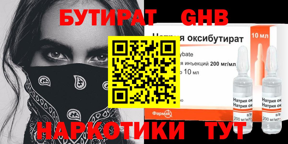Истра  БУТИРАТ жидкий экстази  Вход с VPN 