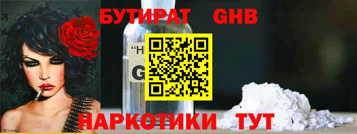 БУТИРАТ BDO 33% Истра