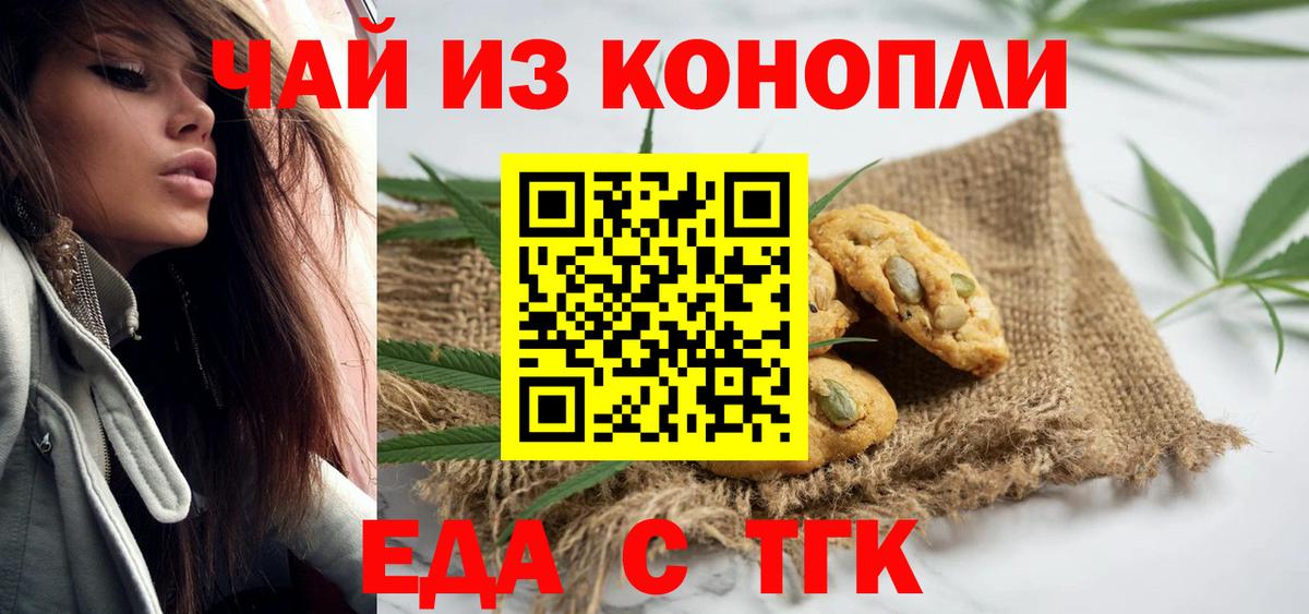 Еда ТГК конопля  Вход с VPN  Истра 