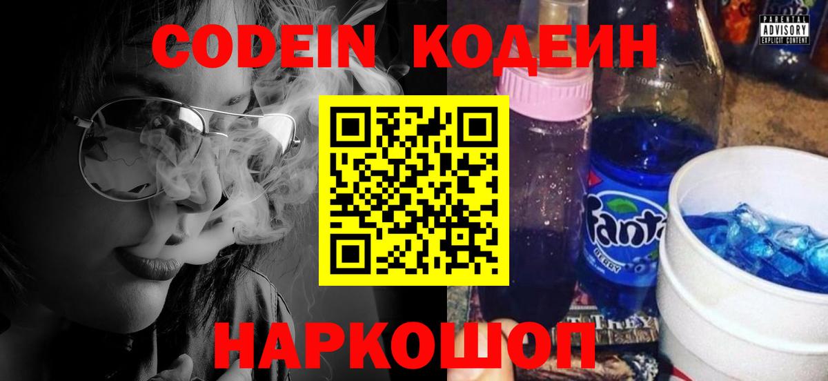 Истра  Кодеин Purple Drank  Вход с VPN  Codein Purple Drank 