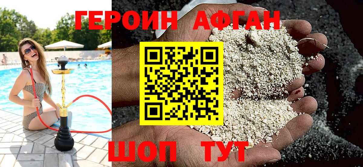 Героин хмурый Истра