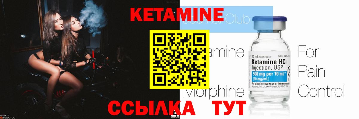 КЕТАМИН ketamine Истра