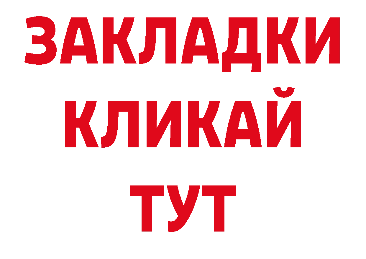 Бутират BDO 33% tor площадка блэк спрут Истра