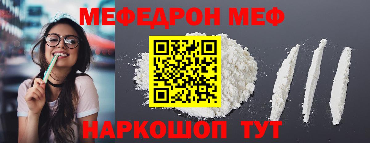 Меф мяу мяу Истра