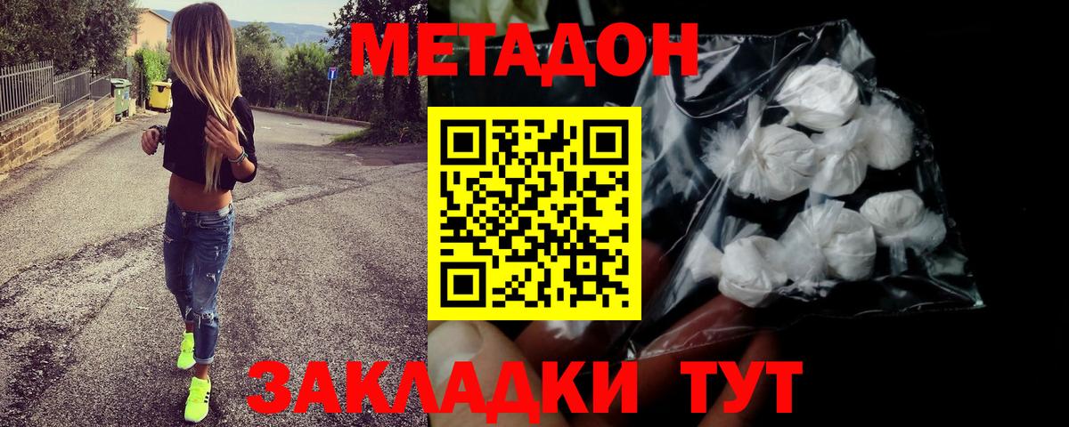 МЕТАДОН белоснежный  Вход с VPN  Истра  МЕТАДОН белоснежный 
